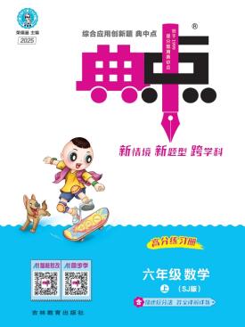 2025秋数学《典中点》