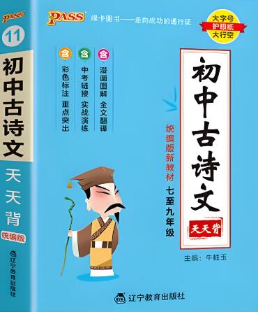 绿卡图书《初中天天背》