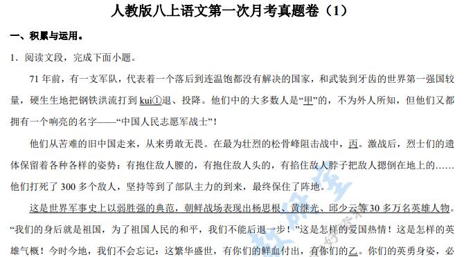 人教版八上语文第一次月考真题卷