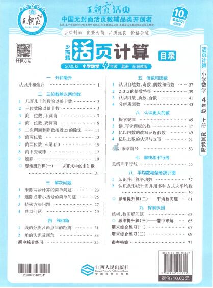 冀教版《王朝霞活页计算》