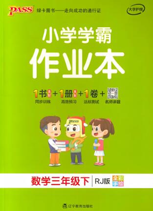 《小学学霸作业本》