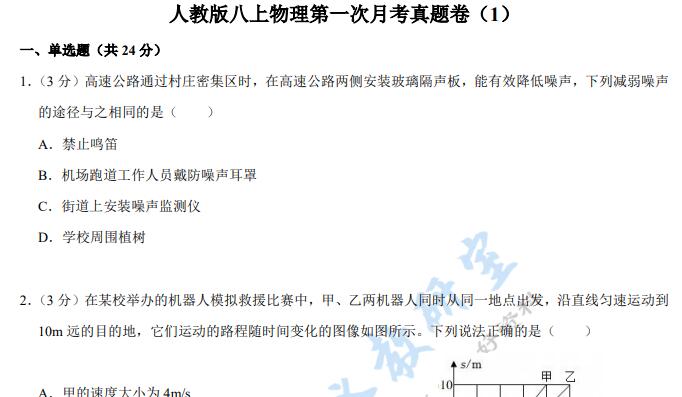 2025人教版八上物理第一次月考真题卷3套电子版下载