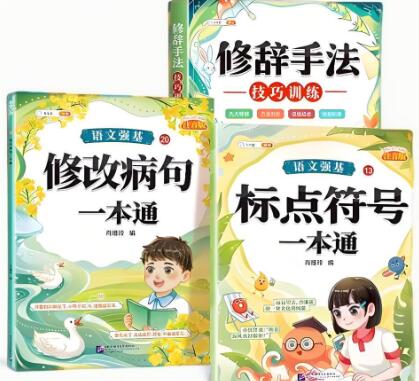 《小学语文强基训练一本通》