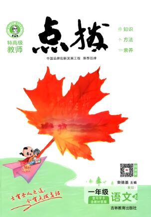 荣德基《点拨》