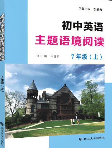 《初中英语主题语境阅读》