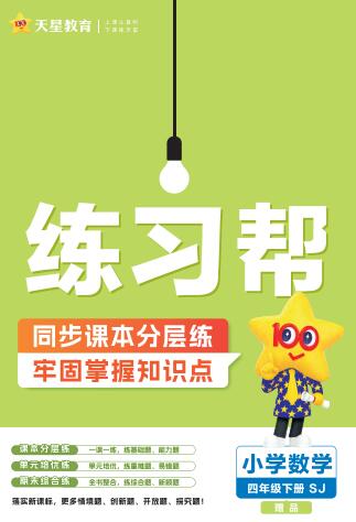 练习帮