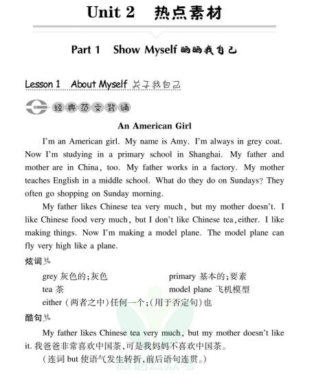 《小学英语作文热点素材》PDF电子版下载