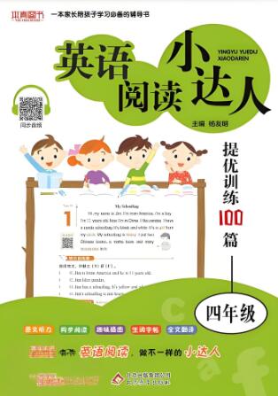 《英语阅读小达人提优训练100篇》