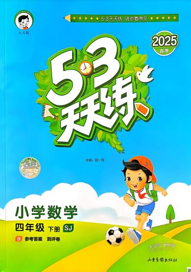 苏教版数学《53天天练》