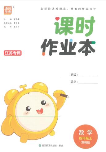 苏教版数学《课时作业本》