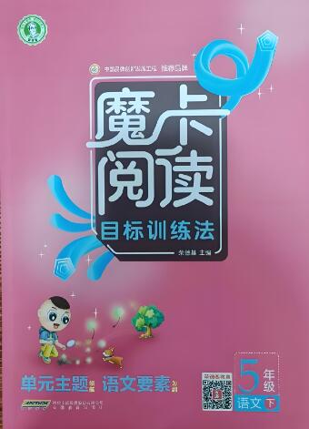 《魔卡阅读目标训练法》