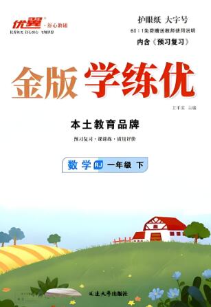 优翼《金版学练优》