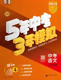 2020-2025版《53中考总复习》