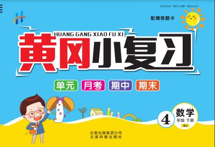 苏教版数学《黄冈小复习》