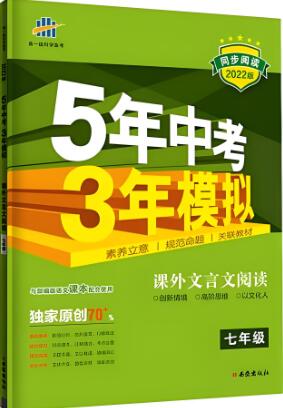 《53课外文言文阅读》
