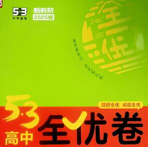 全优卷