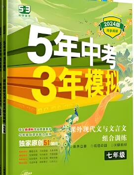 2023版《53课外现代文阅读》
