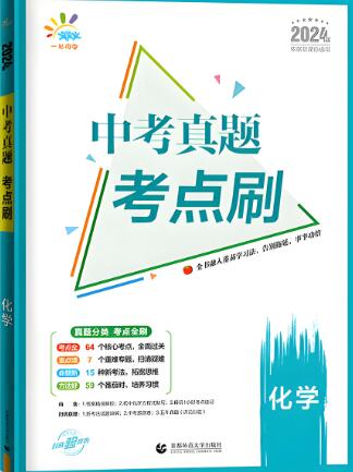 《53中考真题考点刷》