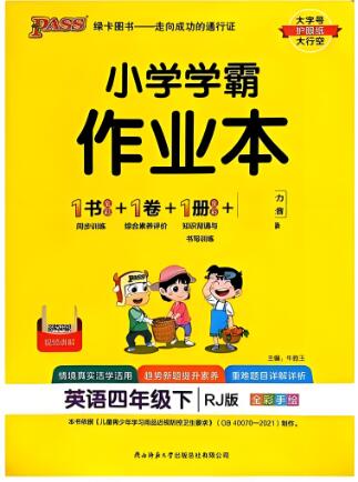 《小学学霸作业本》
