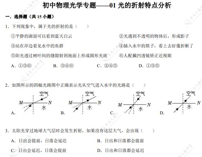 《光的折射特点分析+光学作图专题突破》