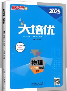 《勤学早练大培优》