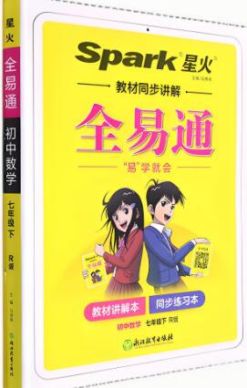 初中《全易通》