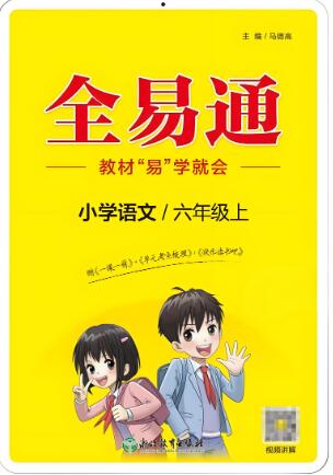 《小学全易通》