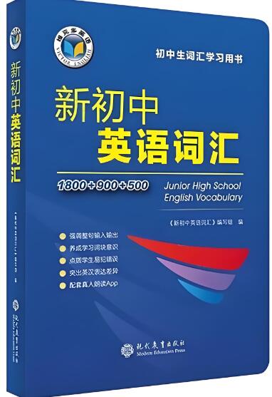 《维克多英语新初中英语词汇》