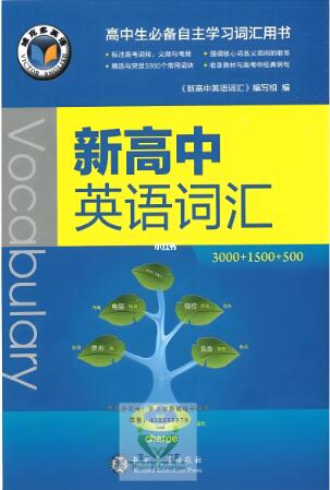 《维克多英语新高中英语词汇》