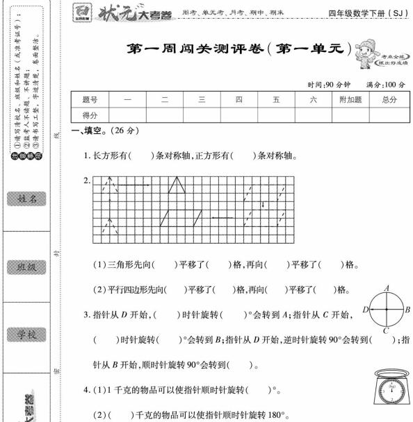 苏教版数学《状元大考卷》
