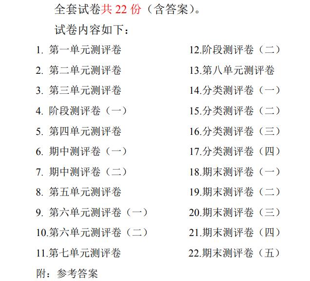 苏教版数学《全程测评卷》
