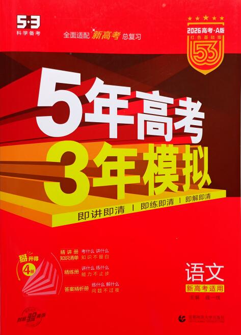 《53高考总复习》