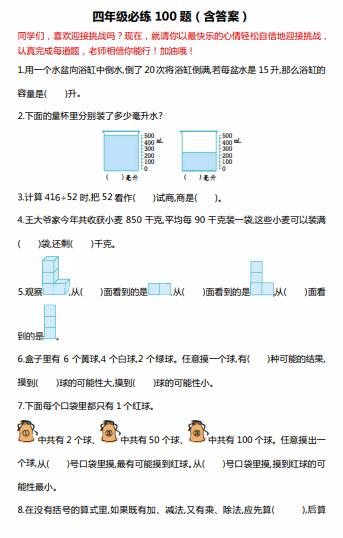 2025春苏教版数学《必练100题》