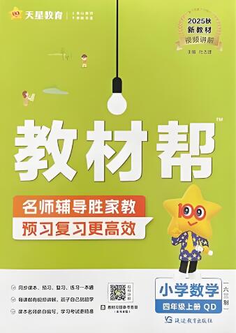 青岛版63制数学《教材帮》