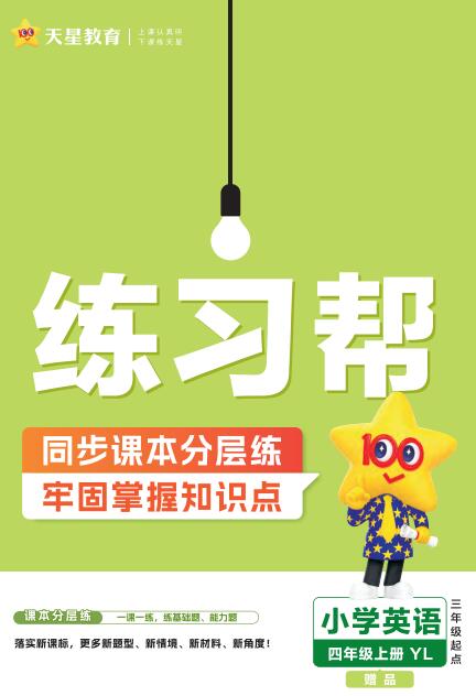 译林版英语《练习帮》