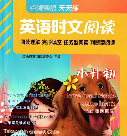 《快捷英语小升初英语时文阅读》