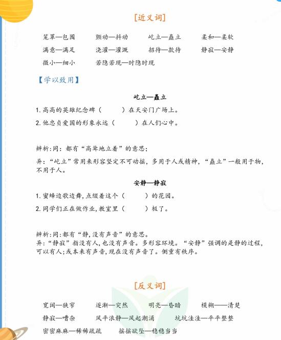 豆神大语文秋季基础知识手册电子版下载