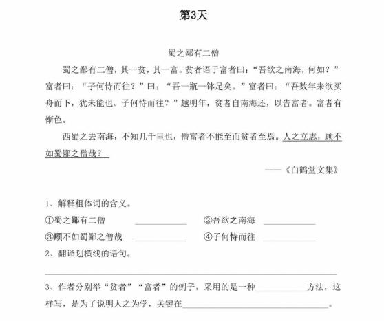 《文言文100天大过关》