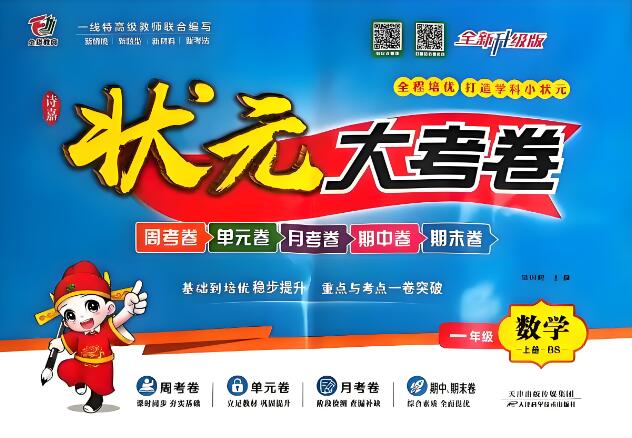 《状元大考卷》