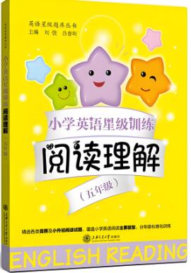 《小学英语星级训练阅读理解》