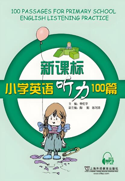 《新课标小学英语听力100篇》