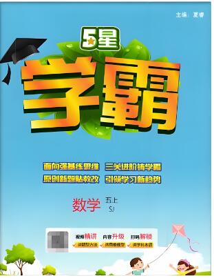 《5星学霸》