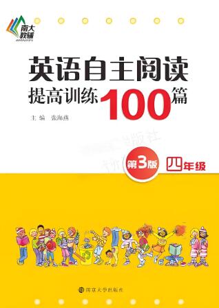《小学英语自主阅读提高训练100篇》PDF电子版下载