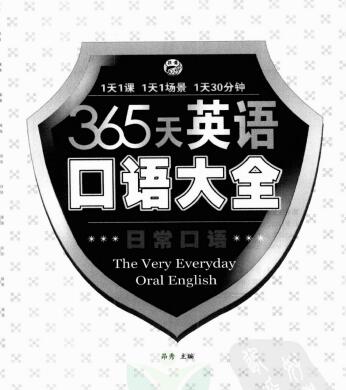 《365天英语口语大全：日常口语篇》