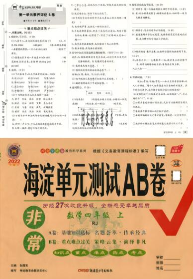 《非常海淀单元测试AB卷》