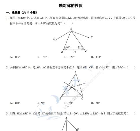 《轴对称的性质 易错专题》