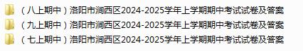 洛阳市涧西区2024-2025学年七八九年级上学期期中考试试卷及答案