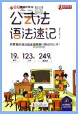 金狮启迪《小学英语公式法语法速记》