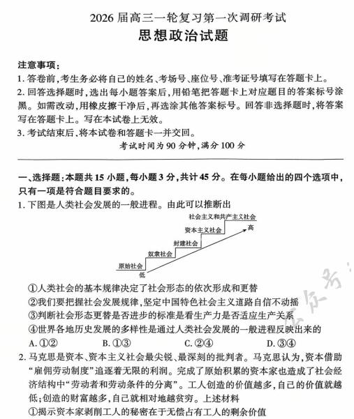 2026届百师联盟高三上学期第一次调研考试