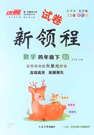 2025春《新领程同步口算》